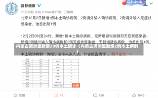 内蒙古满洲里新增20例本土确诊（内蒙古满洲里新增2例本土病例）