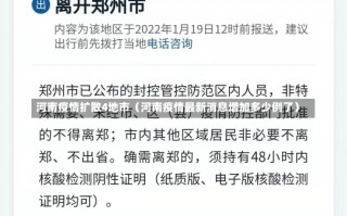 河南疫情扩散4地市（河南疫情最新消息增加多少例了）