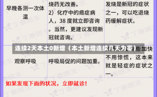 连续2天本土0新增（本土新增连续几天为零）