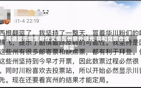 民调显示哈里斯在艾奥瓦州意外领先 共和党票仓或“翻蓝”