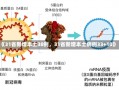 《31省新增本土38例，31省新增本土病例33+10》