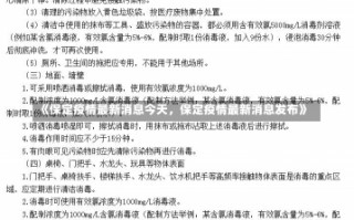 《保定疫情最新消息今天，保定疫情最新消息发布》