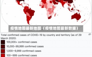 疫情地图最新地图（疫情地图最新数据）