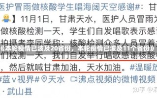 《本轮疫情已波及20省份，本轮疫情已波及11个省份》