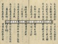 《31省增本土108例，31省增144例本土126例》