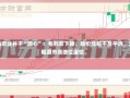 顺鑫农业并不“顺心”：毛利率下降，股价涨幅不及平均，光瓶酒市场地位堪忧