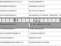 陕西新增（陕西新增7个省级高新区）