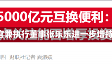 科笛-B获首席执行官兼执行董事张乐乐进一步增持5000股公司股份