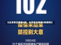 《北京昨日新增4例，北京昨日新增5例病例》