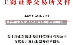 赞宇科技拟斥资1.00亿元至2.00亿元回购股份