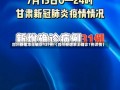 四川新增本土确诊127例（四川新增本土确诊1例详情）