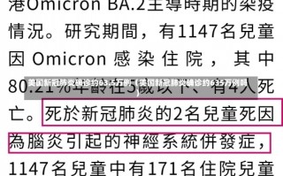 美国新冠肺炎确诊约63.5万例（美国新冠肺炎确诊约635万例吗）