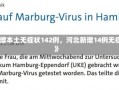 《河北新增本土无症状142例，河北新增14例无症状病例》