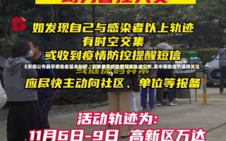 《安徽公布最早感染者基本轨迹，安徽最早感染者基本轨迹公布,其中哪些细节值得关注?》