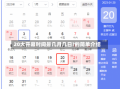 20大开幕时间是几月几日?的简单介绍