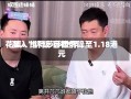 花旗：维持莎莎世界
“买入”评级 目标价降至1.18港元