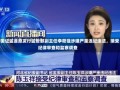 中国证监会原发行监管部副主任李筱强涉嫌严重违纪违法，接受纪律审查和监察调查