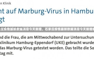 《石家庄疫情最新数据消息今天新增，石家庄疫情最新数据消息今天新增病例》