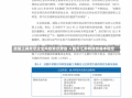 政策工具充足企业风险意识增强 人民币汇率将保持基本稳定