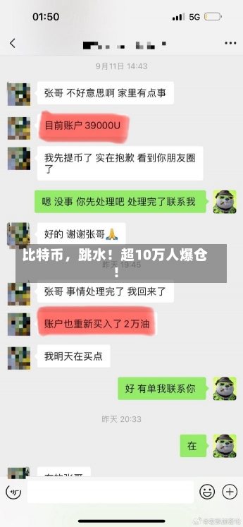 比特币，跳水！超10万人爆仓！-第1张图片-多讯网