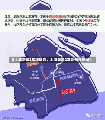 《上海新增2本地确诊，上海新增2本地确诊地图》-第2张图片-多讯网