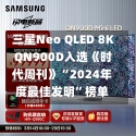 三星Neo QLED 8K QN900D入选《时代周刊》“2024年度最佳发明”榜单-第1张图片-多讯网