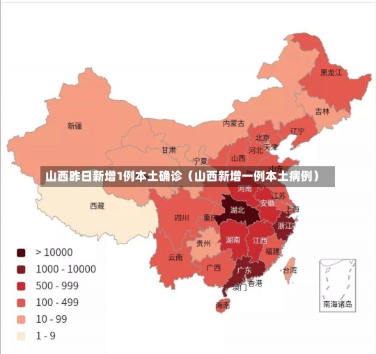 山西昨日新增1例本土确诊（山西新增一例本土病例）-第1张图片-多讯网