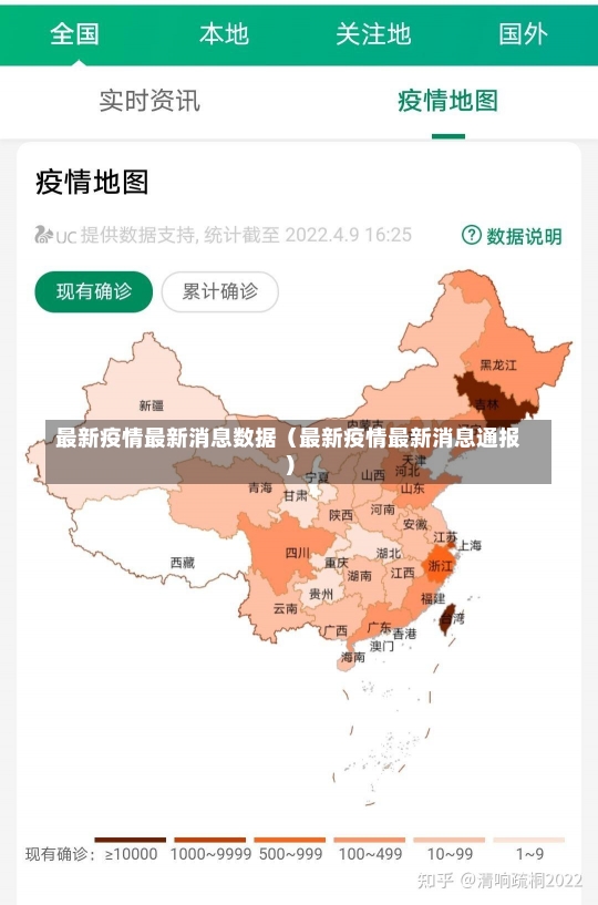 最新疫情最新消息数据（最新疫情最新消息通报）-第1张图片-多讯网