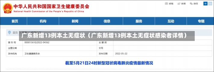 广东新增13例本土无症状（广东新增13例本土无症状感染者详情）-第1张图片-多讯网