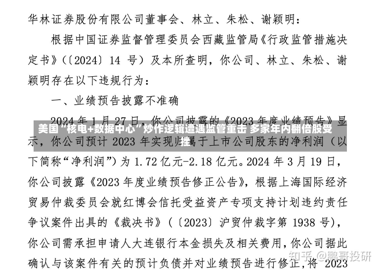 美国“核电+数据中心”炒作逻辑遭遇监管重击 多家年内翻倍股受挫-第1张图片-多讯网