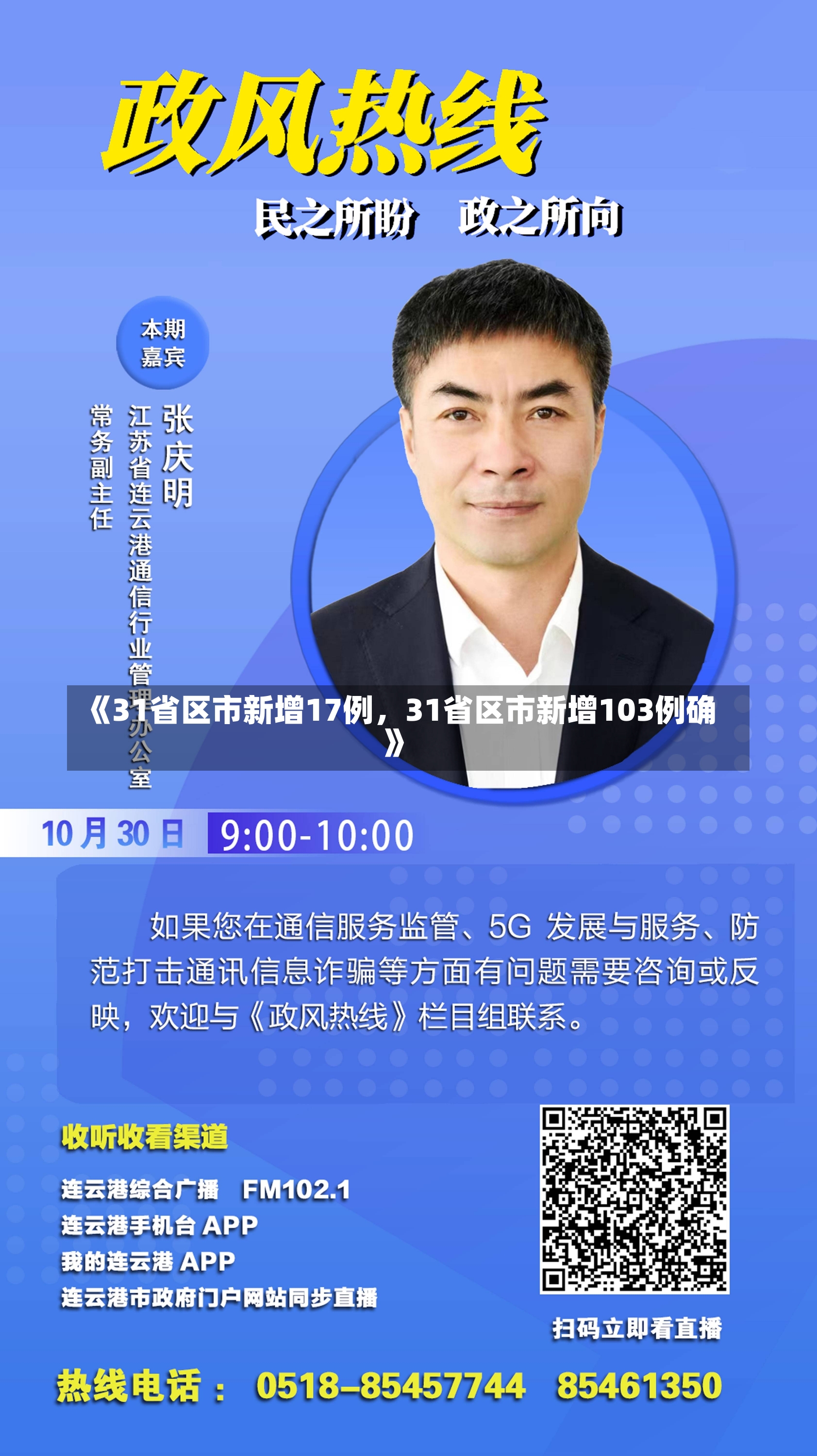 《31省区市新增17例，31省区市新增103例确》-第2张图片-多讯网