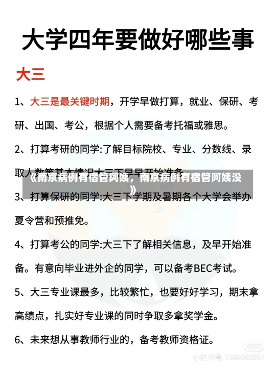 《南京病例有宿管阿姨，南京病例有宿管阿姨没》-第1张图片-多讯网