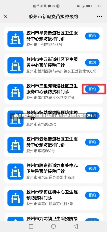 山东青岛新冠疫情最新消息（山东青岛新冠疫情情况）-第1张图片-多讯网