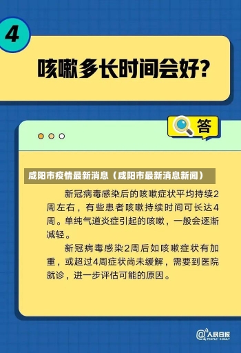 咸阳市疫情最新消息（咸阳市最新消息新闻）-第2张图片-多讯网