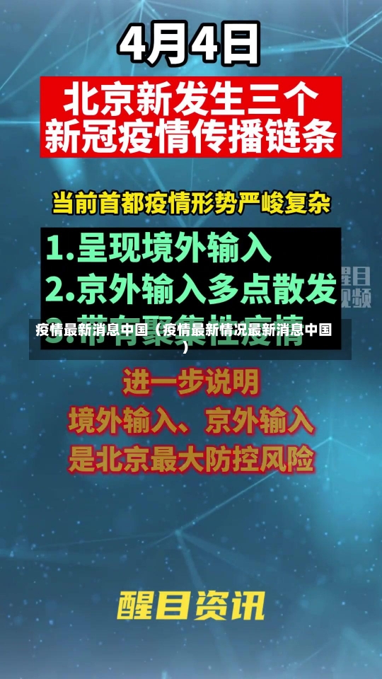 疫情最新消息中国（疫情最新情况最新消息中国）-第3张图片-多讯网