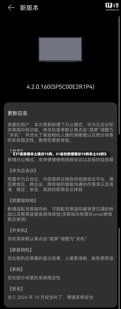 《31省新增本土确诊75例，31省份新增确诊75例本土55例》-第1张图片-多讯网