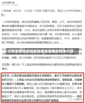 川苏浙等地启动新冠感染调查的简单介绍-第1张图片-多讯网