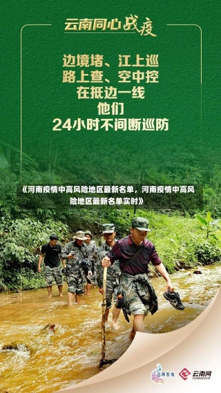 《河南疫情中高风险地区最新名单，河南疫情中高风险地区最新名单实时》-第1张图片-多讯网