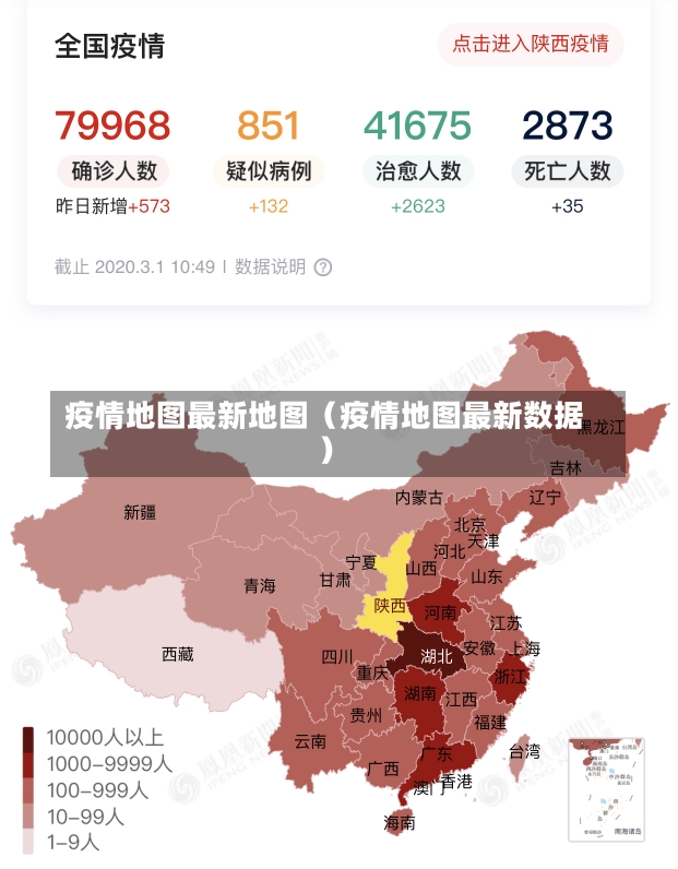 疫情地图最新地图（疫情地图最新数据）-第3张图片-多讯网