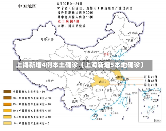 上海新增4例本土确诊（上海新增5本地确诊）-第3张图片-多讯网