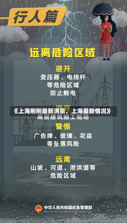 《上海刚刚最新消息，上海最新情况》-第2张图片-多讯网