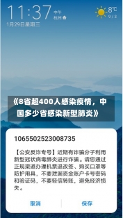 《8省超400人感染疫情，中国多少省感染新型肺炎》-第1张图片-多讯网