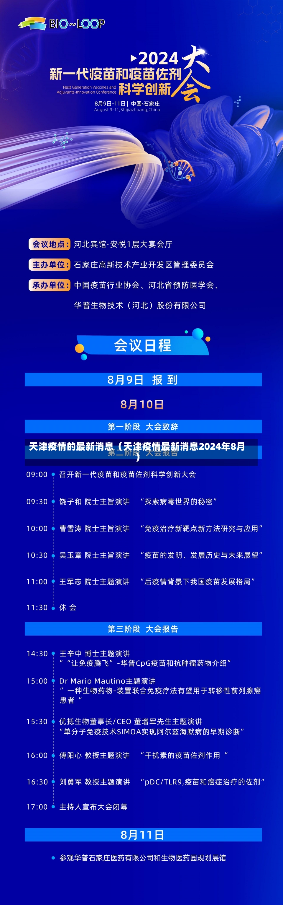 天津疫情的最新消息（天津疫情最新消息2024年8月）-第1张图片-多讯网