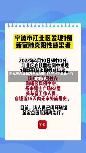 新冠肺炎更名为新冠感染（2024年最新一轮阳性症状）-第2张图片-多讯网