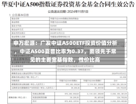 申万宏源：广发中证A500ETF投资价值分析，中证A500夏普比率为0.37，要领先于常见的主要宽基指数，性价比高-第2张图片-多讯网