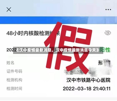 《汉中疫情最新消息，汉中疫情最新消息今天》-第3张图片-多讯网