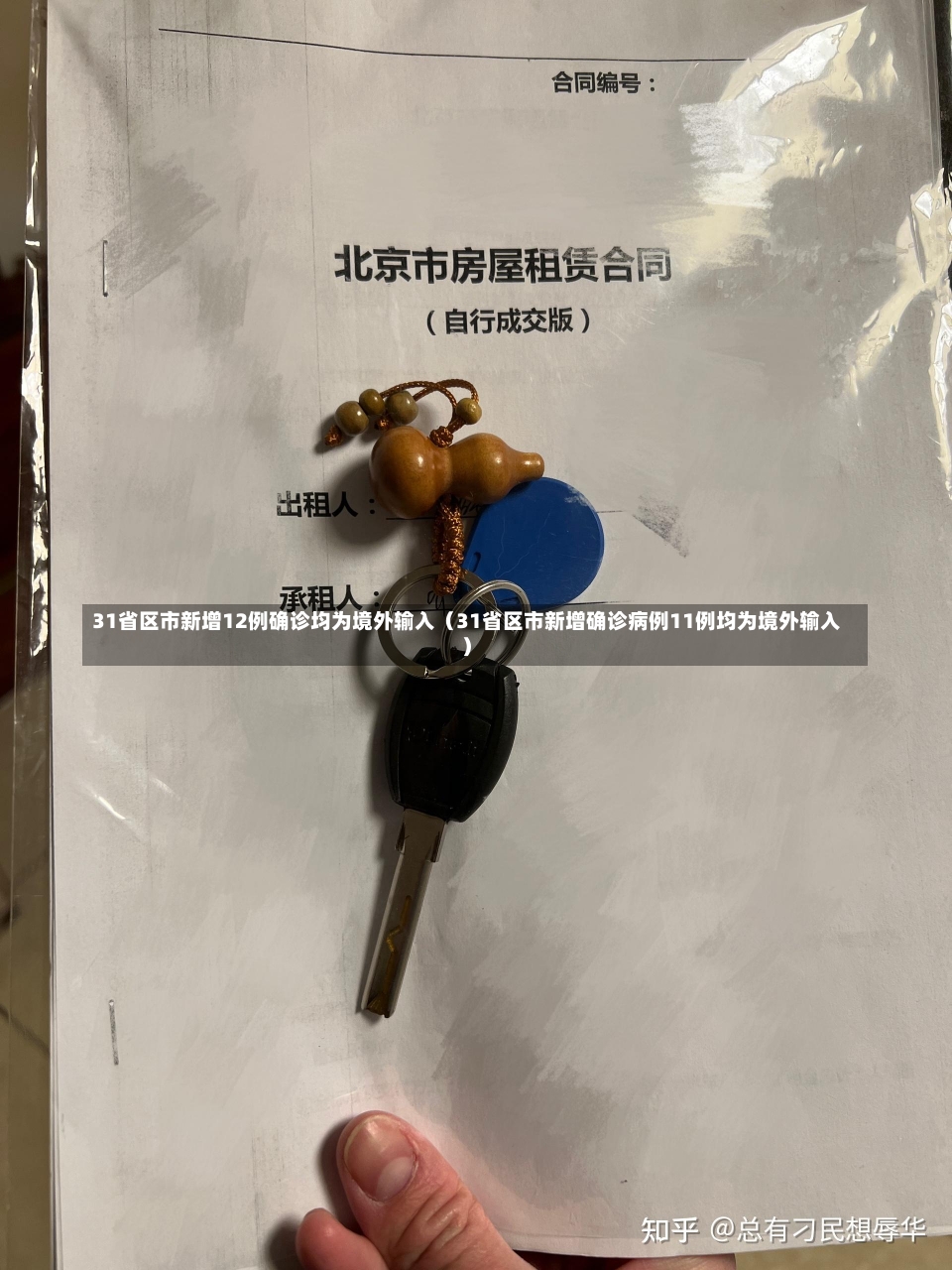 31省区市新增12例确诊均为境外输入（31省区市新增确诊病例11例均为境外输入）-第1张图片-多讯网