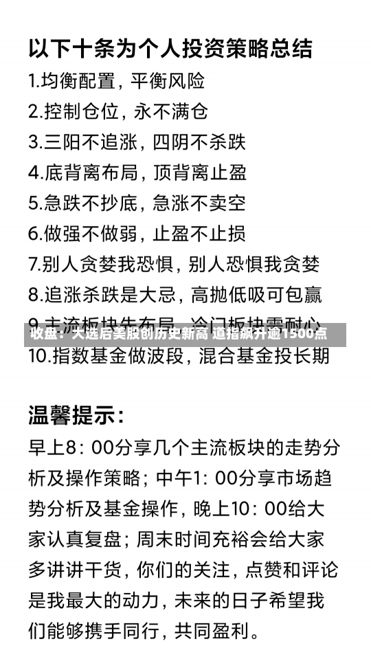 收盘：大选后美股创历史新高 道指飙升逾1500点-第1张图片-多讯网