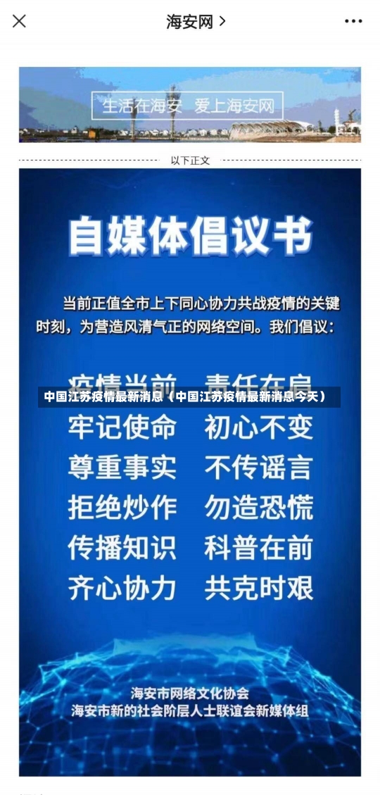 中国江苏疫情最新消息（中国江苏疫情最新消息今天）-第2张图片-多讯网