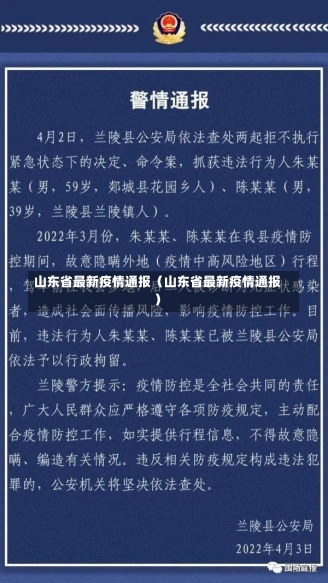 山东省最新疫情通报（山东省最新疫情通报）-第3张图片-多讯网